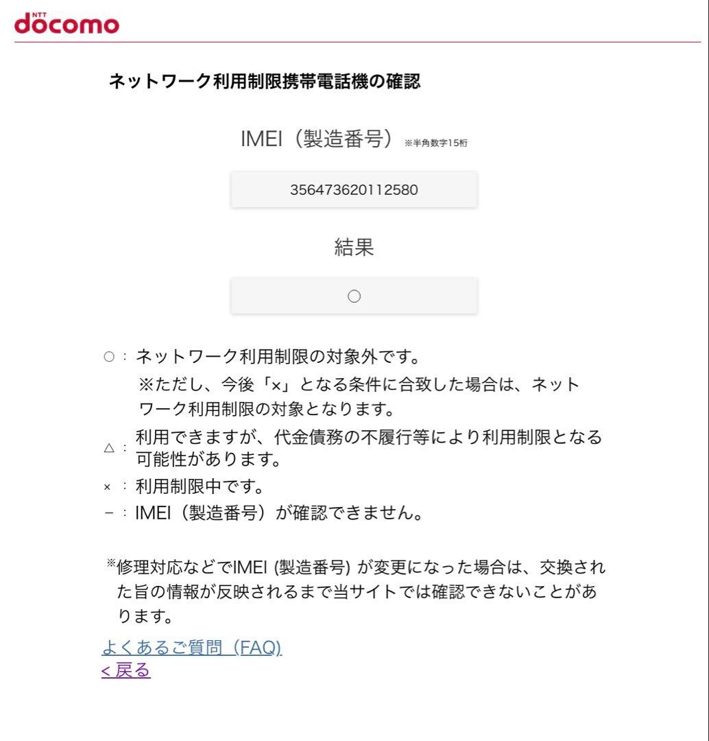 らくらくホン docomo F-01M ピンク