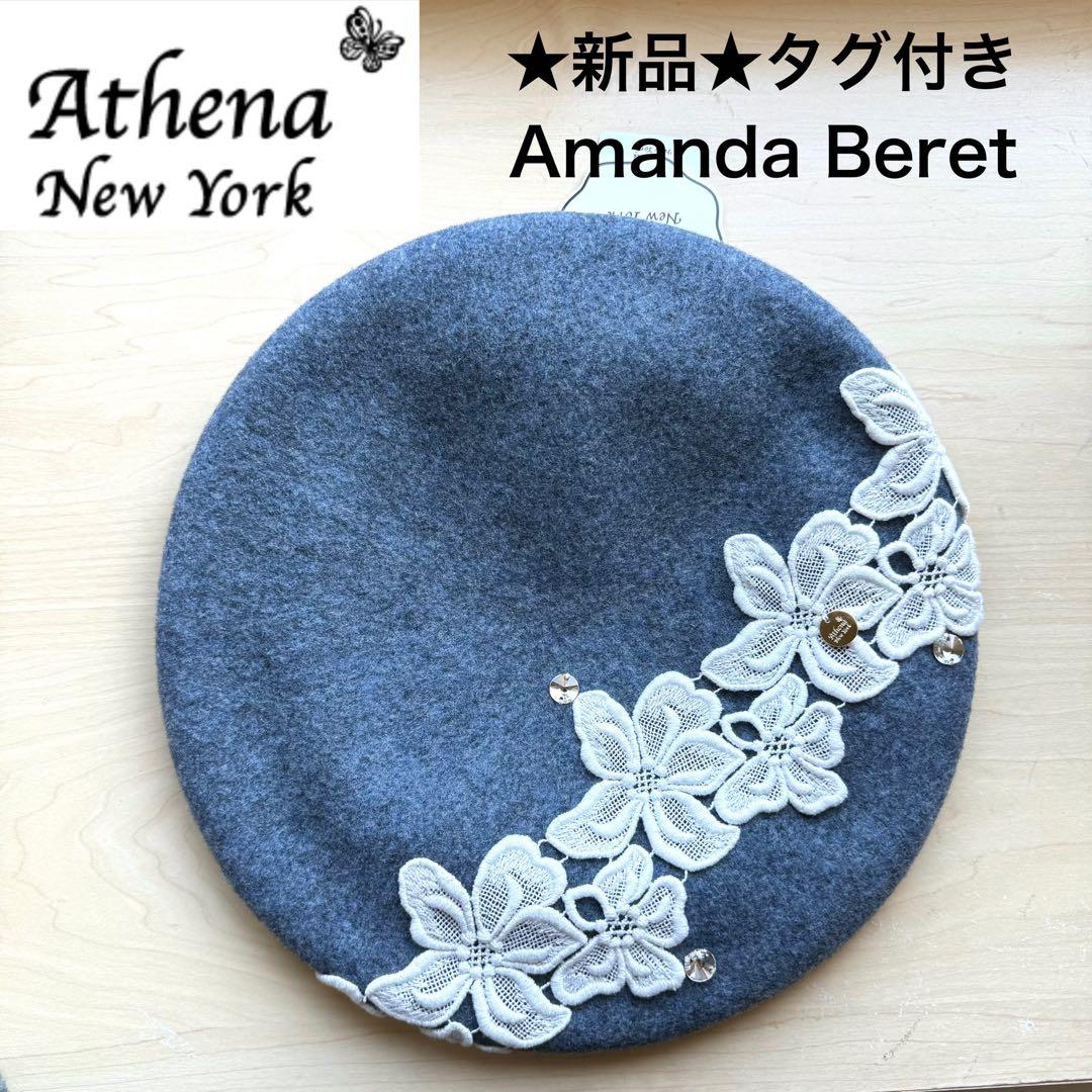 新品★アシーナニューヨーク　Amanda Beret　ベレー帽　ウール　フラワー