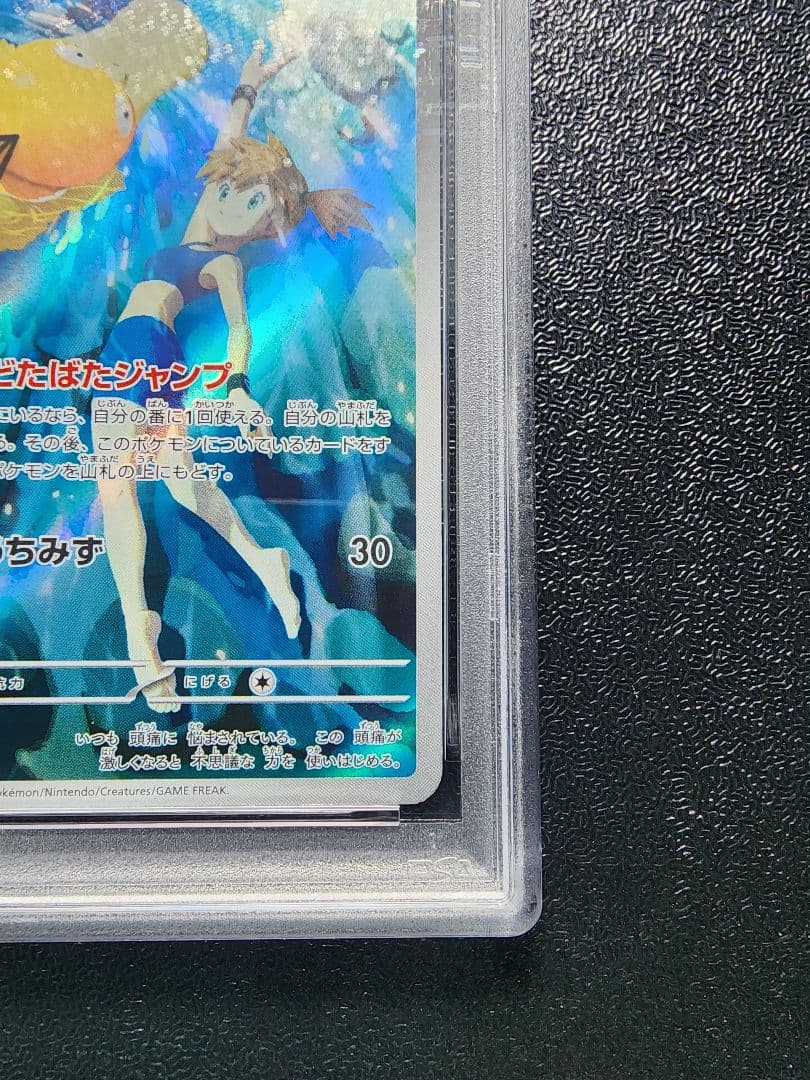 カスミのコダック AR PSA10