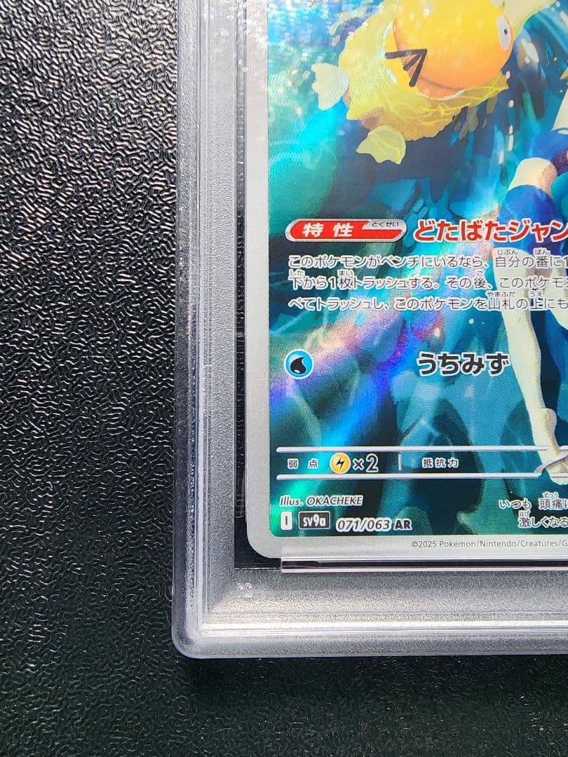 カスミのコダック AR PSA10