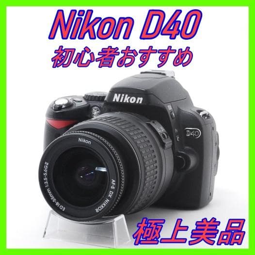 Nikon D40 美品✨標準レンズ＋L判アルバム付