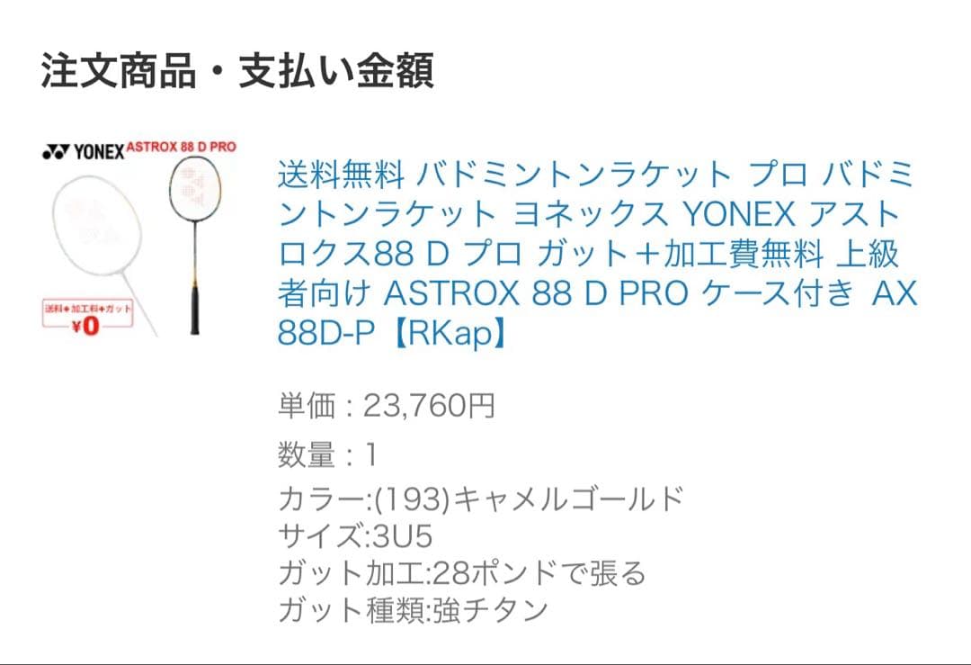 astrox88d Pro バドミントンラケット