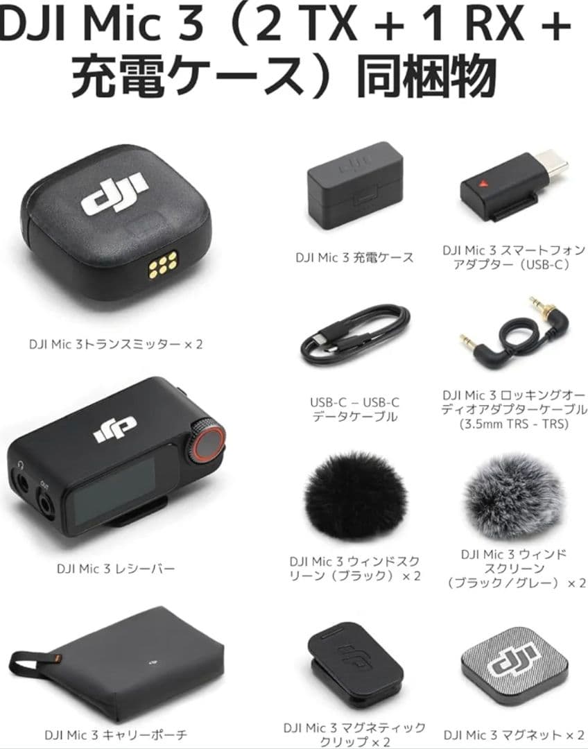 【新品未開封】DJI Mic 3 (2 TX + 1 RX + 充電ケース)