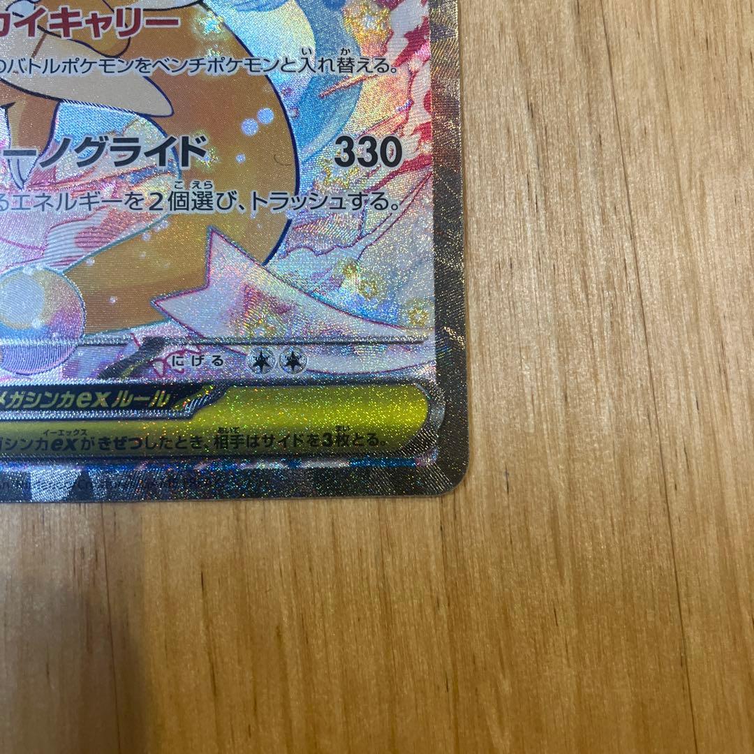 メガカイリューex SAR メガドリームex