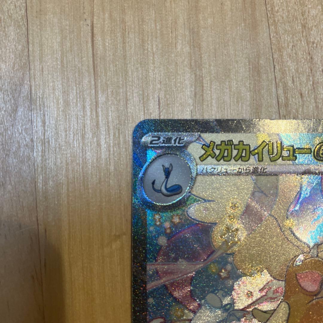 メガカイリューex SAR メガドリームex