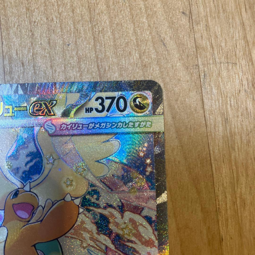 メガカイリューex SAR メガドリームex