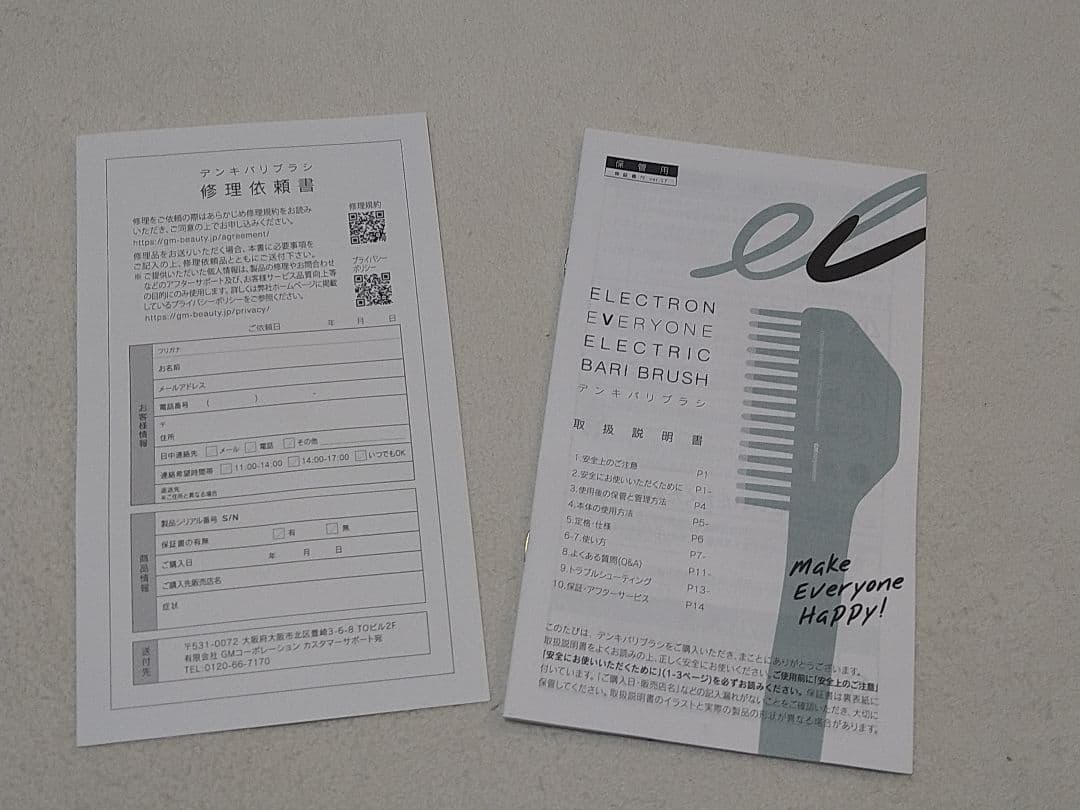 【未使用】電気バリブラシ ELECTRIC BARI BRUSHI