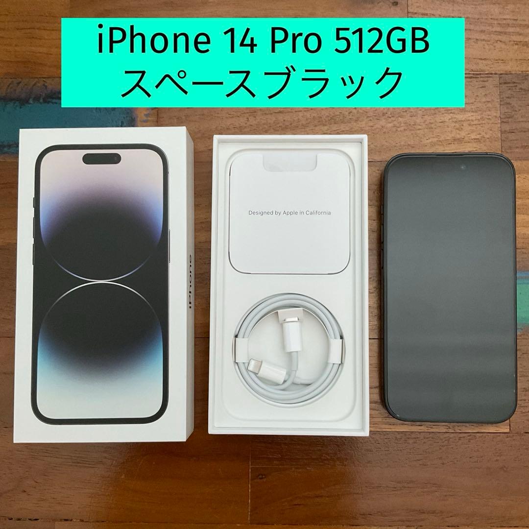 【美品】iPhone14 Pro 512GB スペースブラック+α