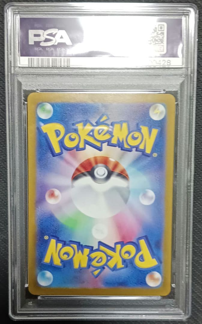 サザンドラex sar psa10 超電ブレイカー