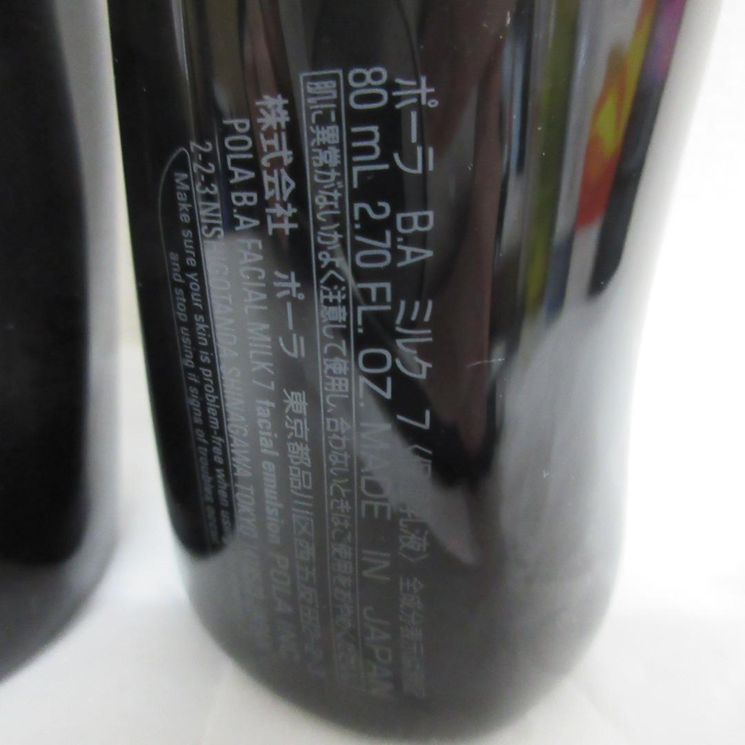 ポーラ B.A ローション ミルク 2点 セット