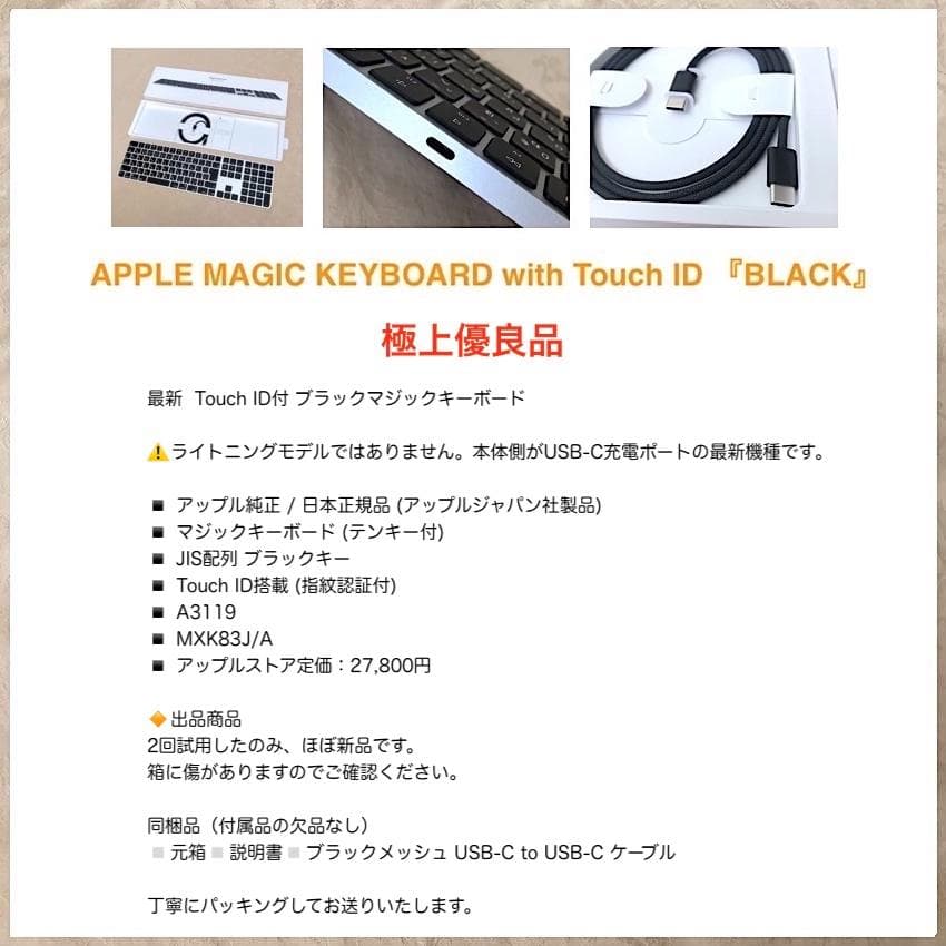 極上優良品｜USB-C｜ブラック｜Touch ID｜Magic Keyboard