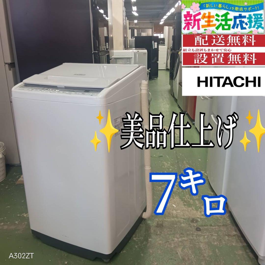 376 ビートウォッシュ　大人気モデル　洗濯機　7kg 美品　インバーター　関東