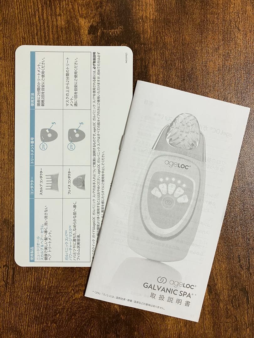 ageLOC GALVANIC SPA ガルバニックスパ 美顔器