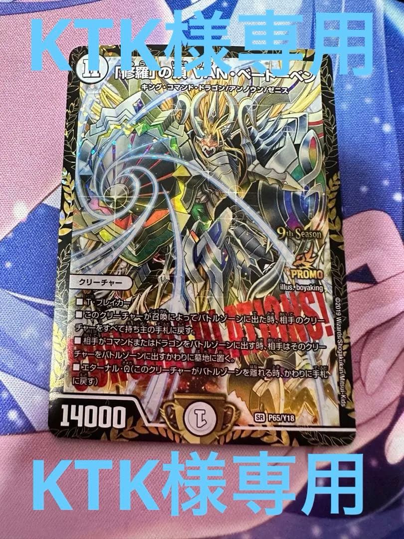 「修羅」の頂 VANベートーベン CS プロモ