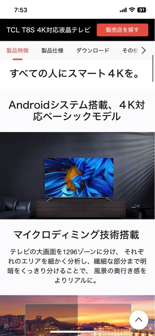 べぇ〜ちゃん　TCL 55T8S 55インチ 液晶テレビ