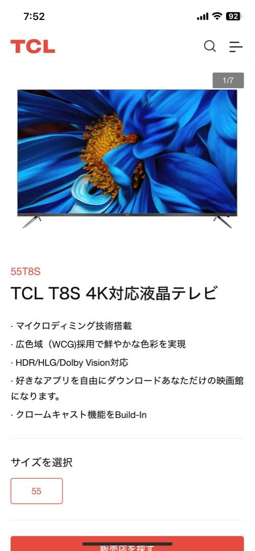 べぇ〜ちゃん　TCL 55T8S 55インチ 液晶テレビ