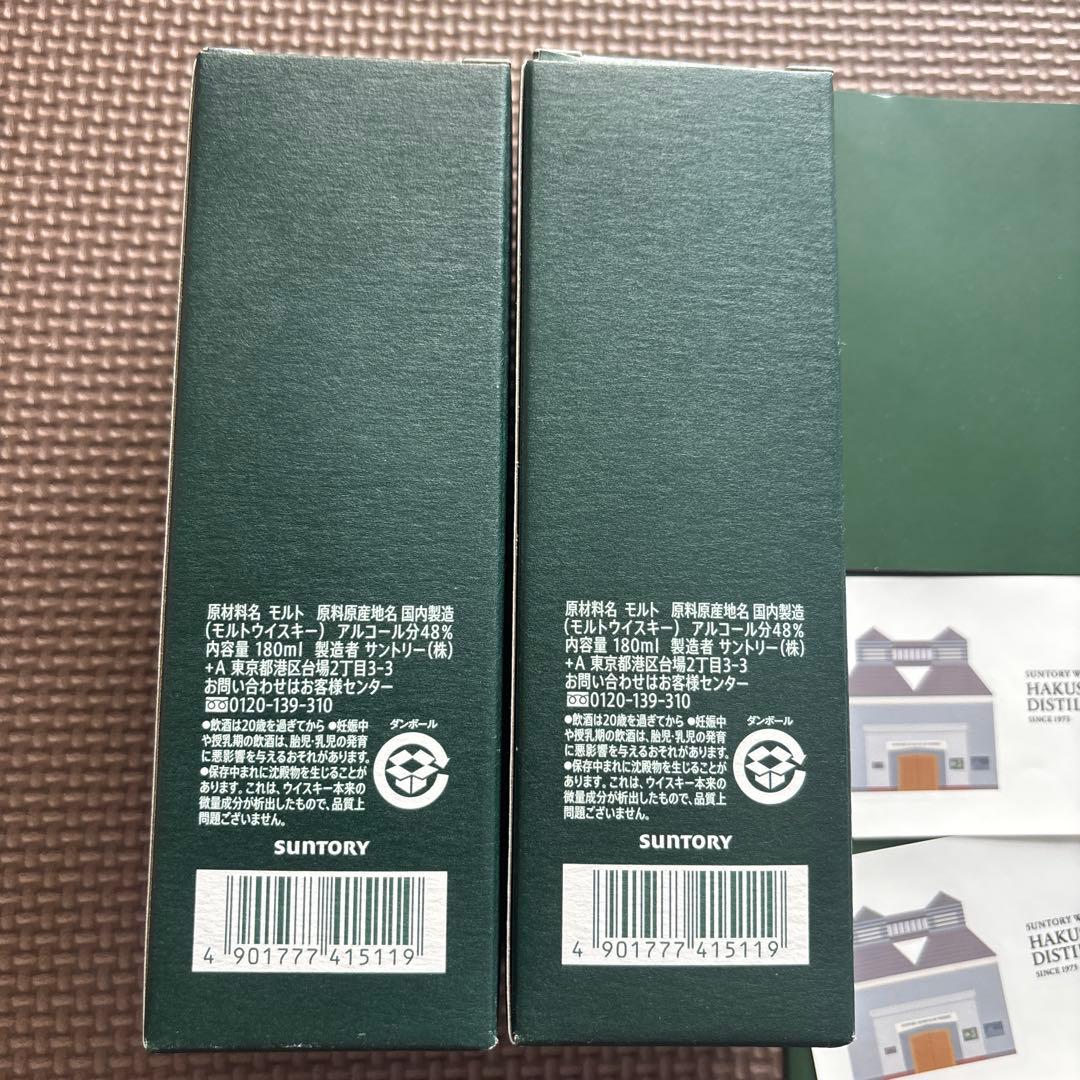 【未開封】白州蒸留所限定 シングルモルトウイスキー 180ml 2本セット