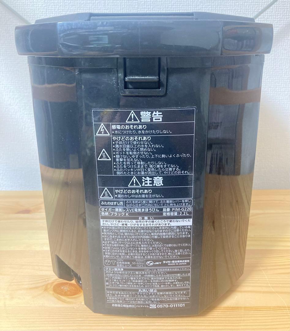 ☆リコール対象外 TIGER タイガー 蒸気レスVE電気魔法瓶 PIM-G220