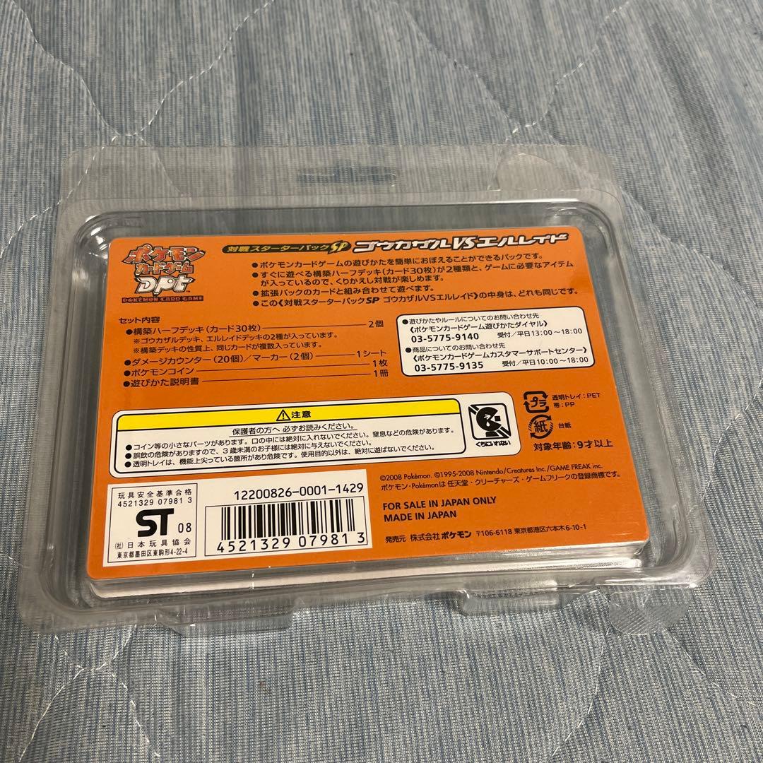 ポケモンカードゲームDPT ゴウカザルVSエルレイド スターターパック