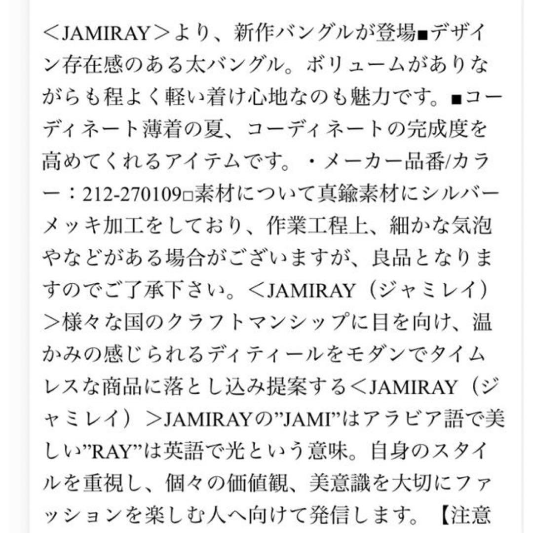 JAMIRAY バングル