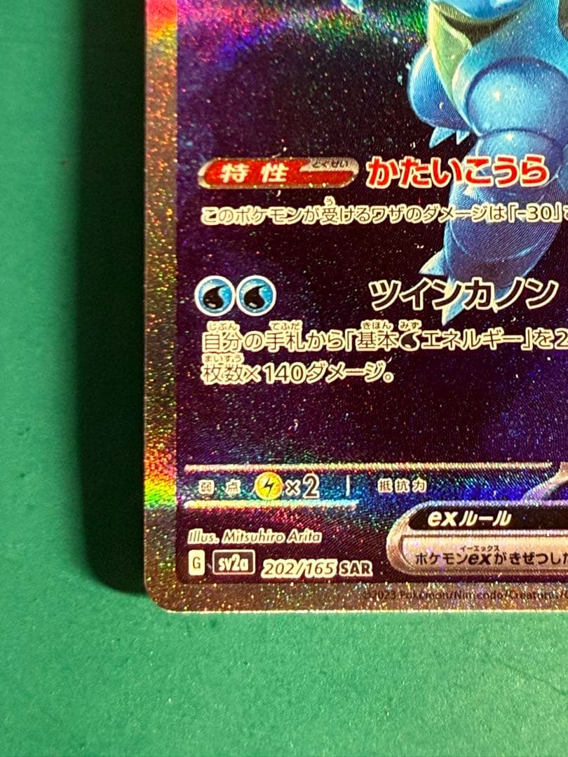 カメックスex SAR SV2a ポケモンカード151 202/165