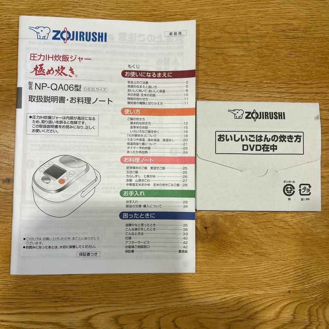 みっちゃん象印 NP-QA06 炊飯器 圧力IH炊飯ジャー極め羽釜3.5合