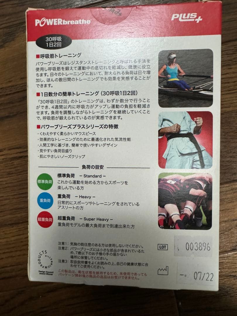 新品未使用　POWERbreatheパワーブリーズ 呼吸筋トレーニング器具