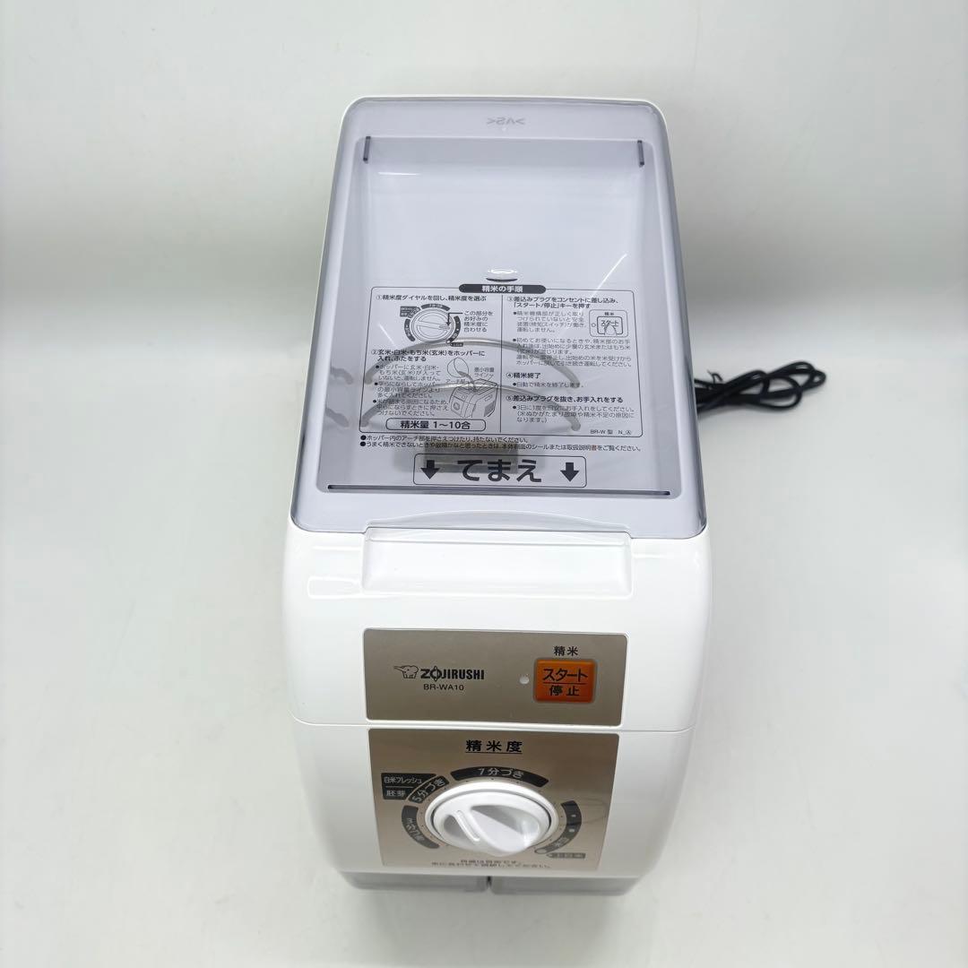 【美品・動作良好】象印 家庭用 精米機 つきたて風味 BR-WA10 ホワイト