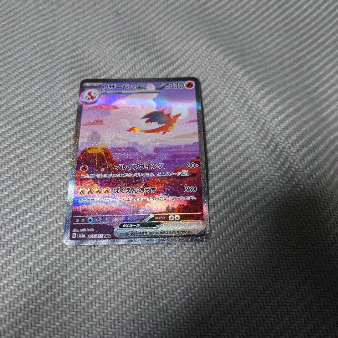 ポケモンカード　リザードンex sar 151