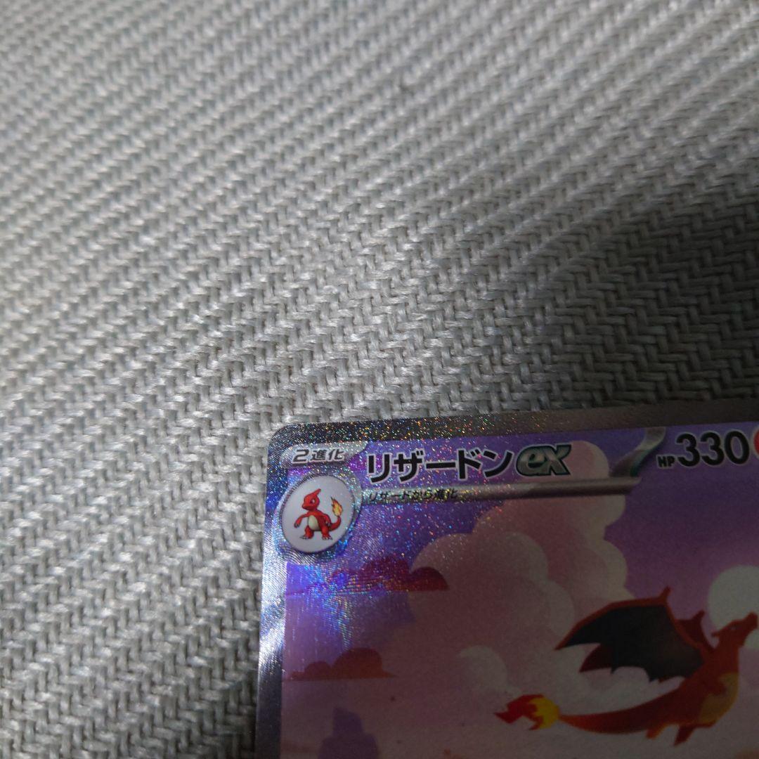 ポケモンカード　リザードンex sar 151