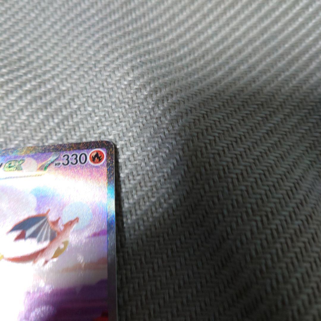 ポケモンカード　リザードンex sar 151