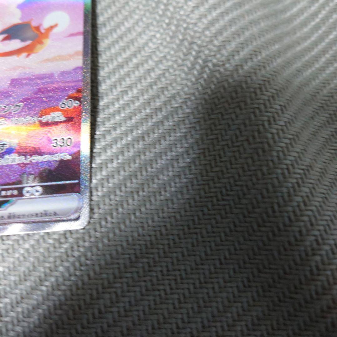 ポケモンカード　リザードンex sar 151