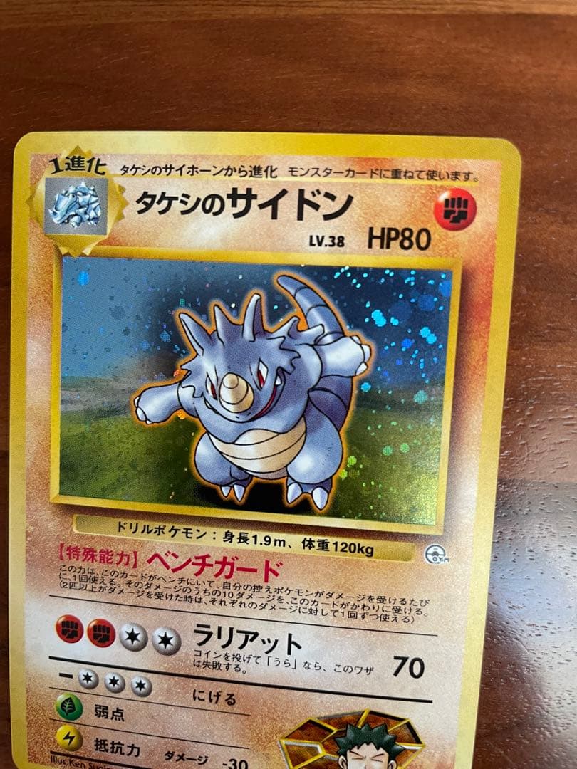 ポケモンカード 旧裏 タケシのサイドン キラ ★ ジム拡張