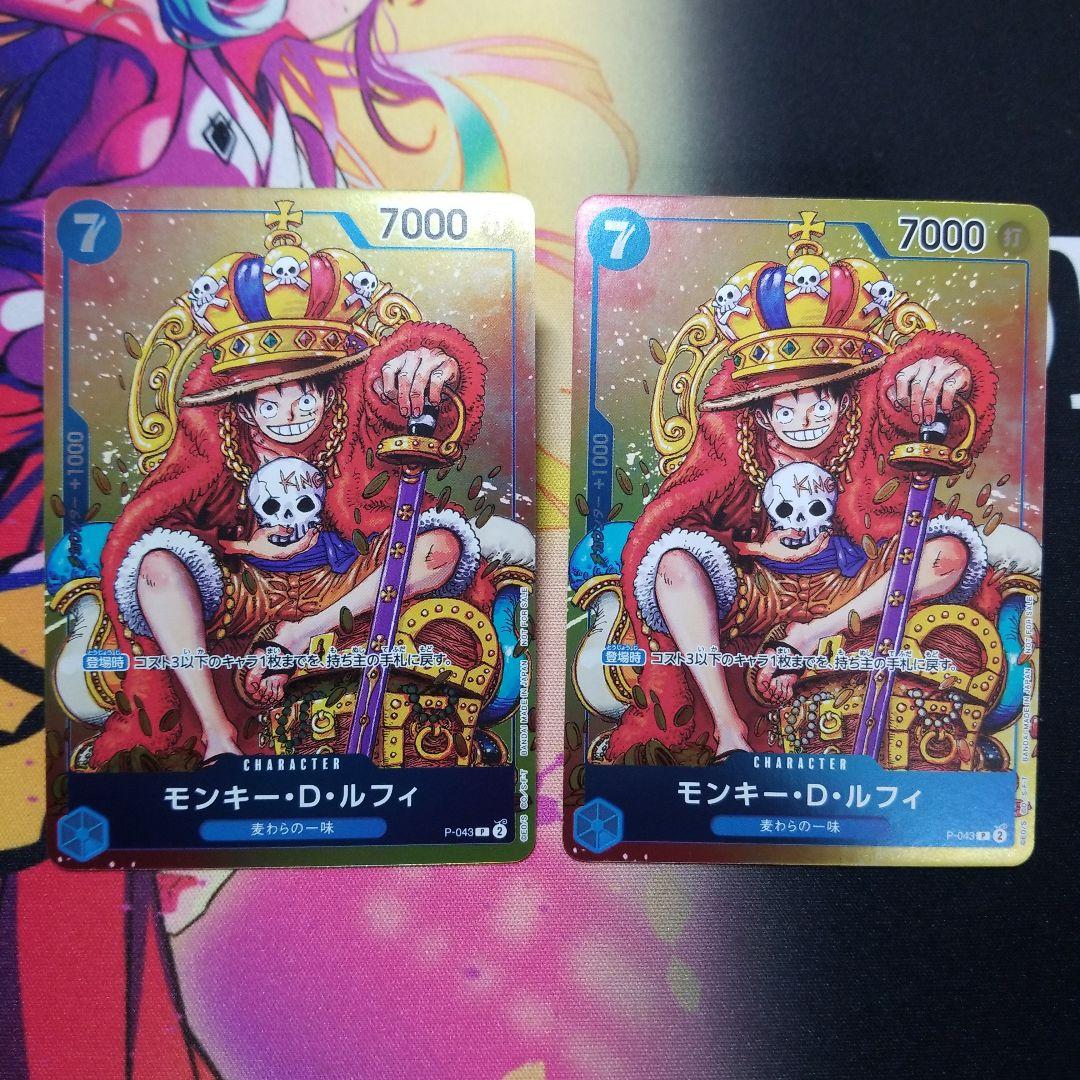 モンキー・D・ルフィ：週刊少年ジャンプ付録 P-043 ☆ ワンピースカード