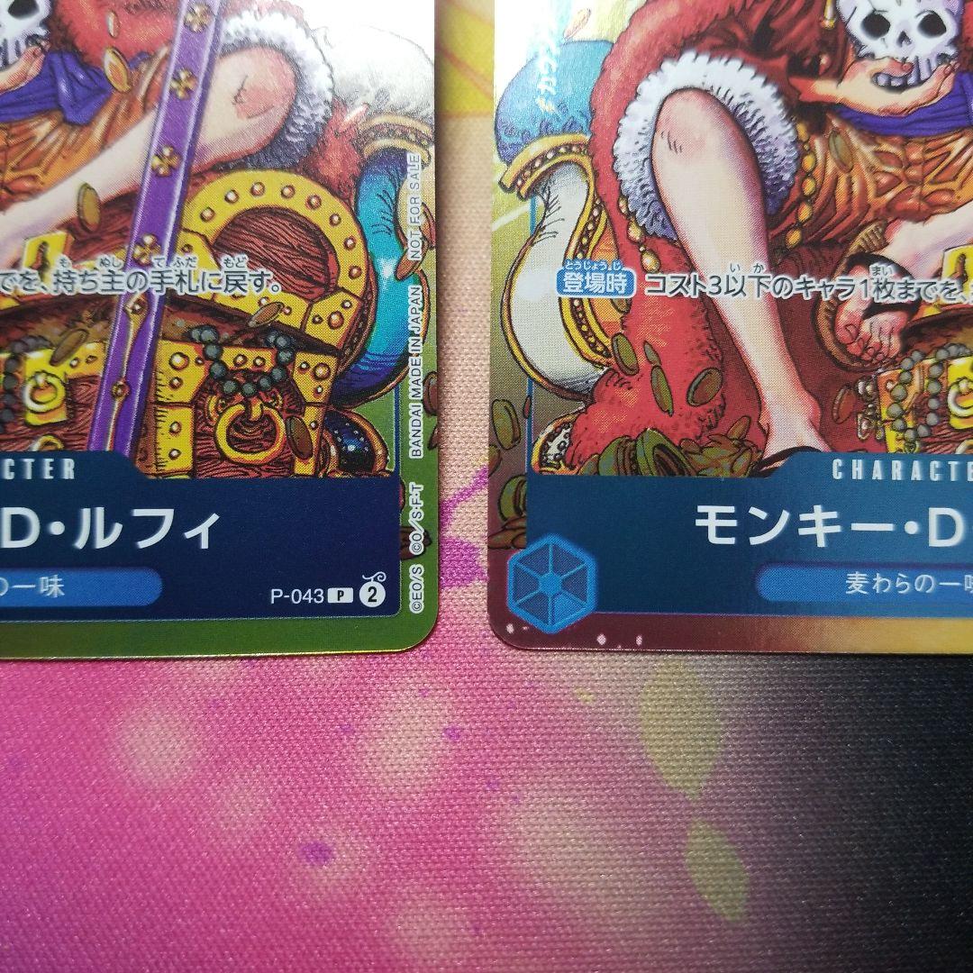 モンキー・D・ルフィ：週刊少年ジャンプ付録 P-043 ☆ ワンピースカード