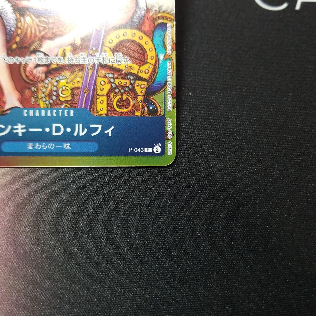 モンキー・D・ルフィ：週刊少年ジャンプ付録 P-043 ☆ ワンピースカード