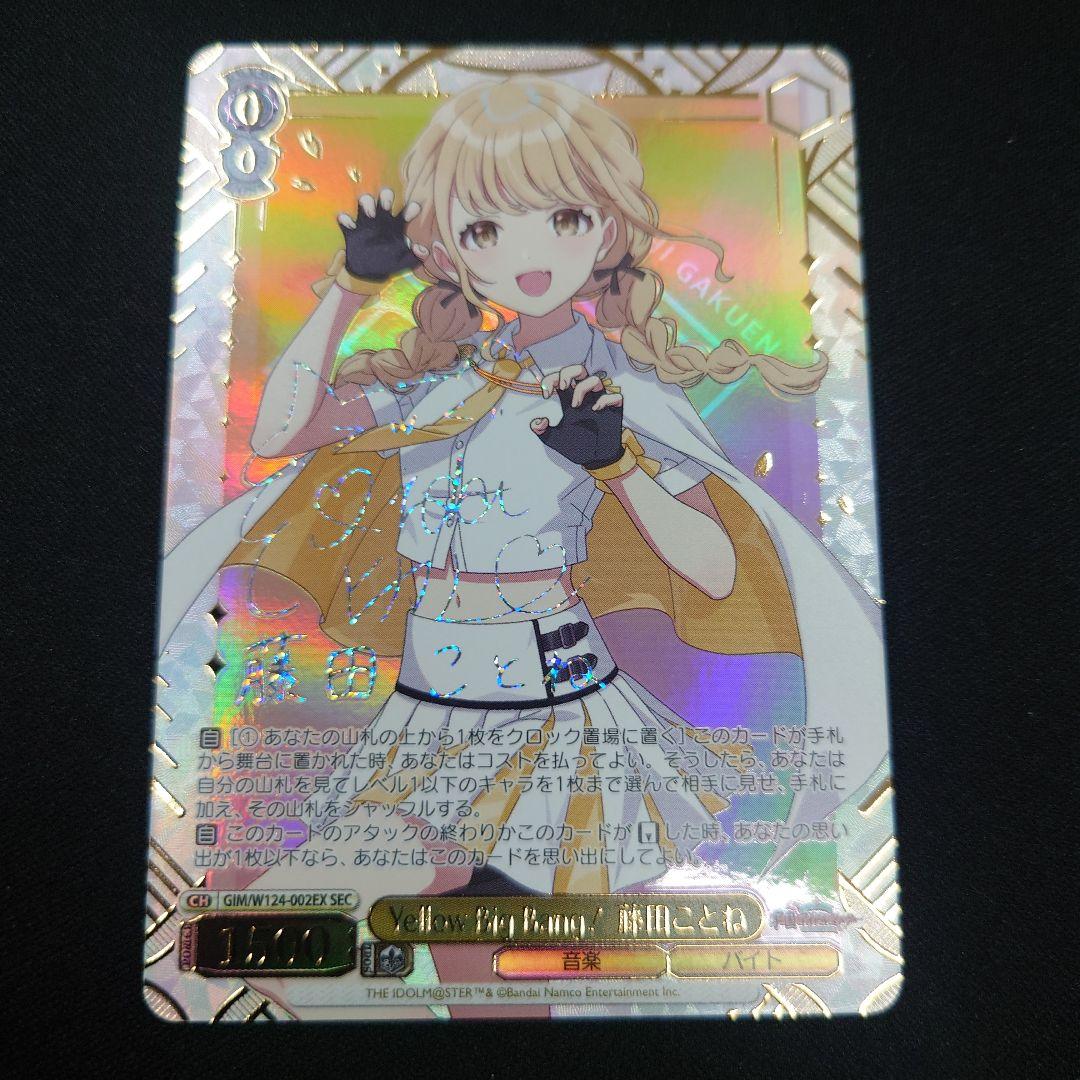 Yellow Big Bang! 藤田ことね SEC 学園アイドルマスター