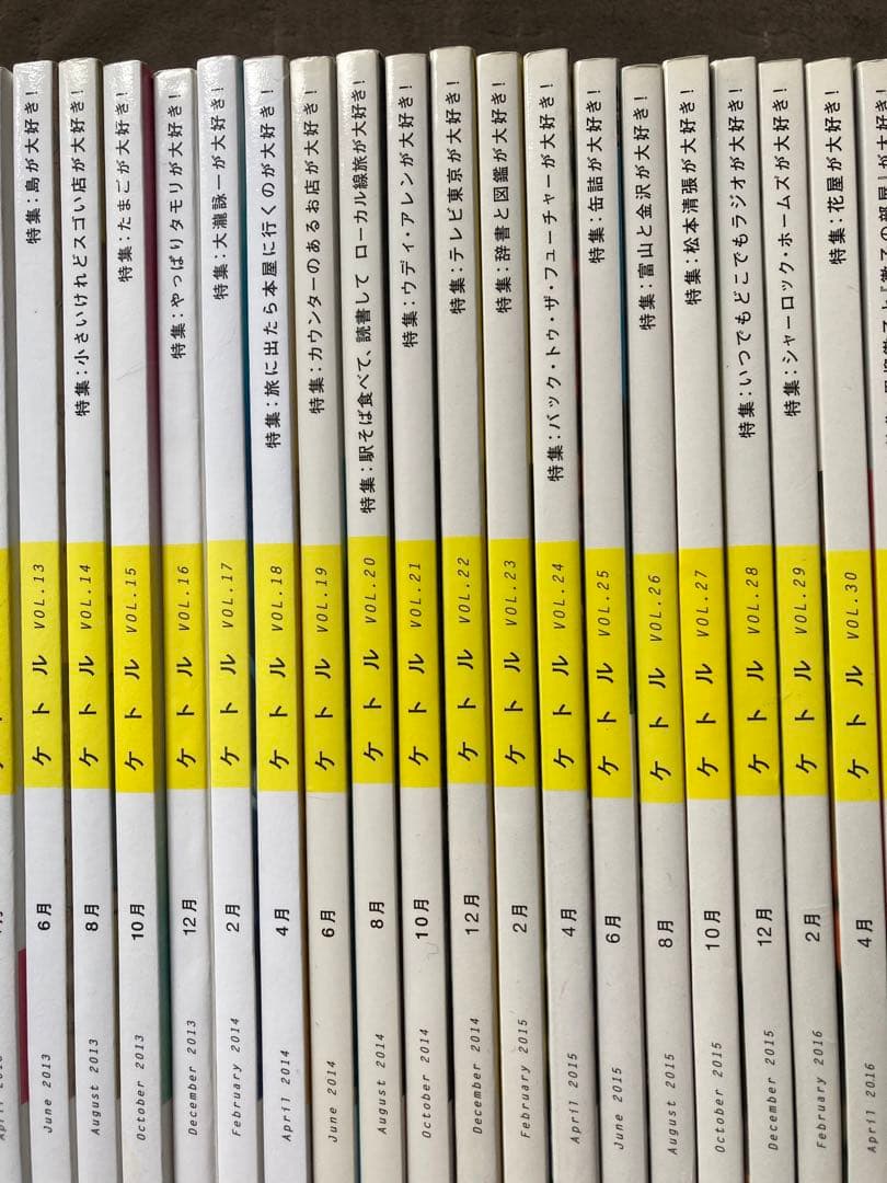 ケトル　創刊準備号・創刊号からVol.57まで58冊セット