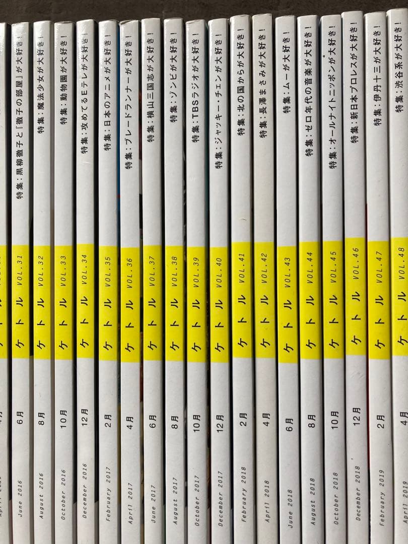 ケトル　創刊準備号・創刊号からVol.57まで58冊セット