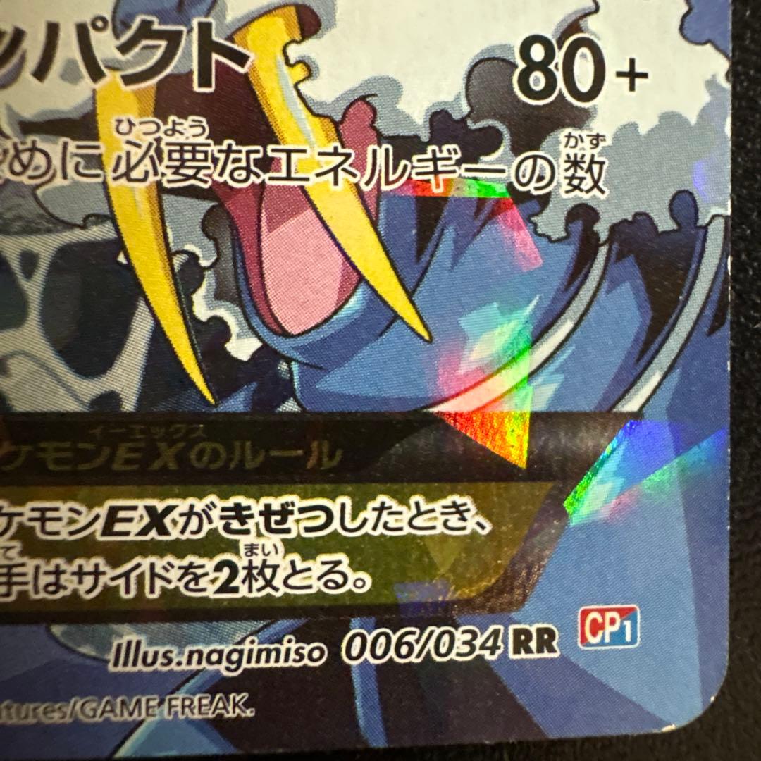 アクア団のカイオーガEX RR マグマ団VSアクア団 ダブルクライシス