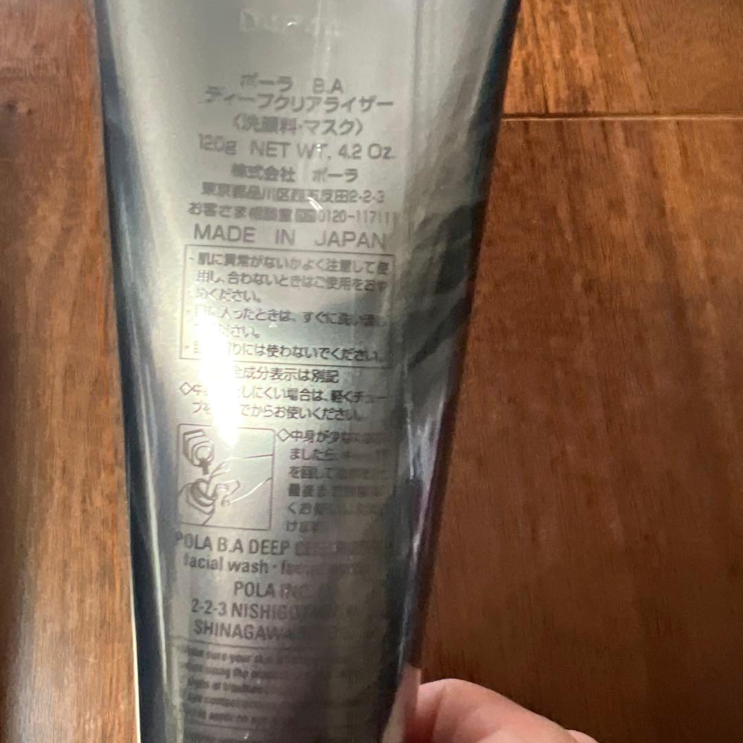 ポーラ B.A ディープクリアライザー 120g サンプルセット