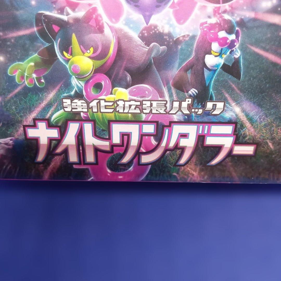 ⭐️ ポケモンカードナイトワンダラーbox 【未開封シュリンク付】