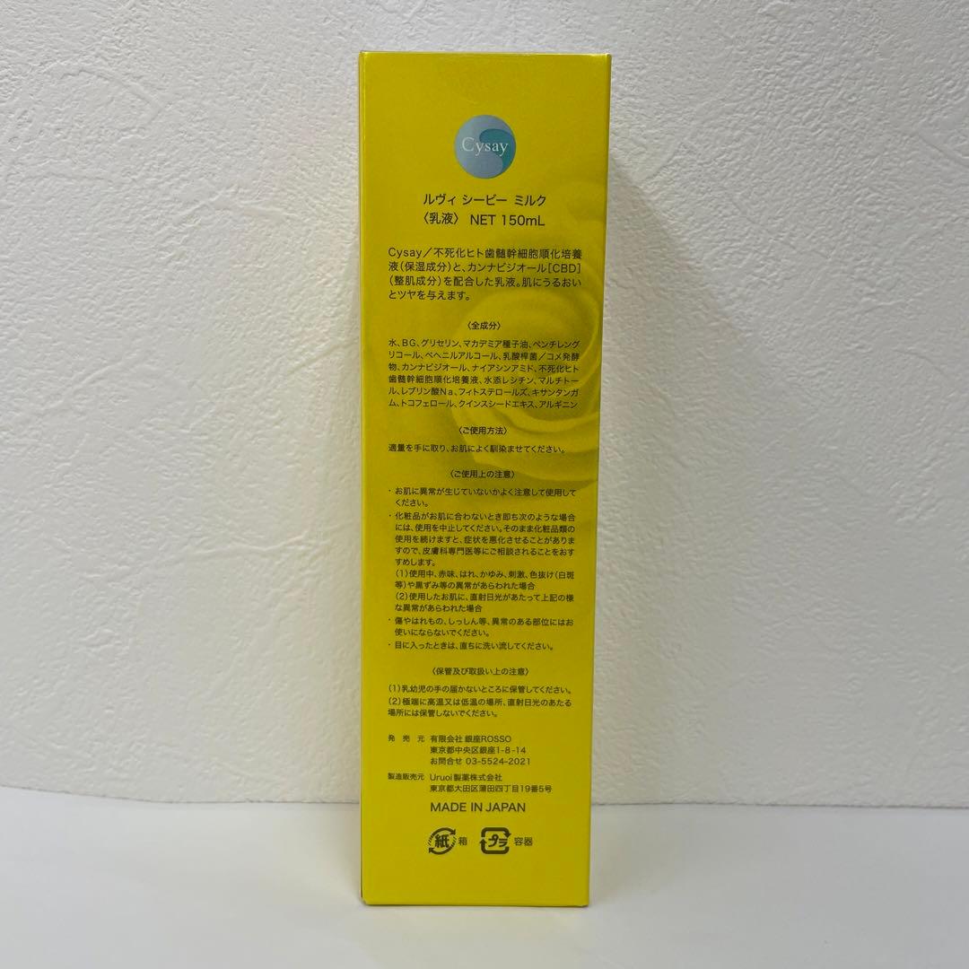 ルヴィ シービー ミルク 150ml REVI