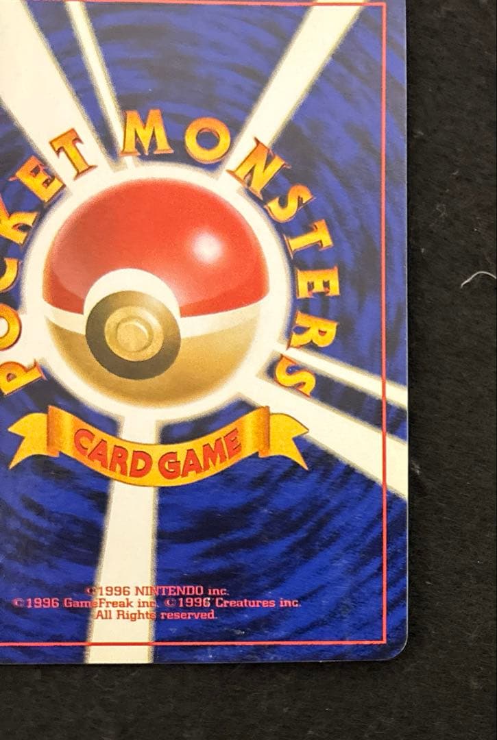 「極美品」　ポケカ　かえんリザードン 旧裏 第1弾拡張パック　赤艶