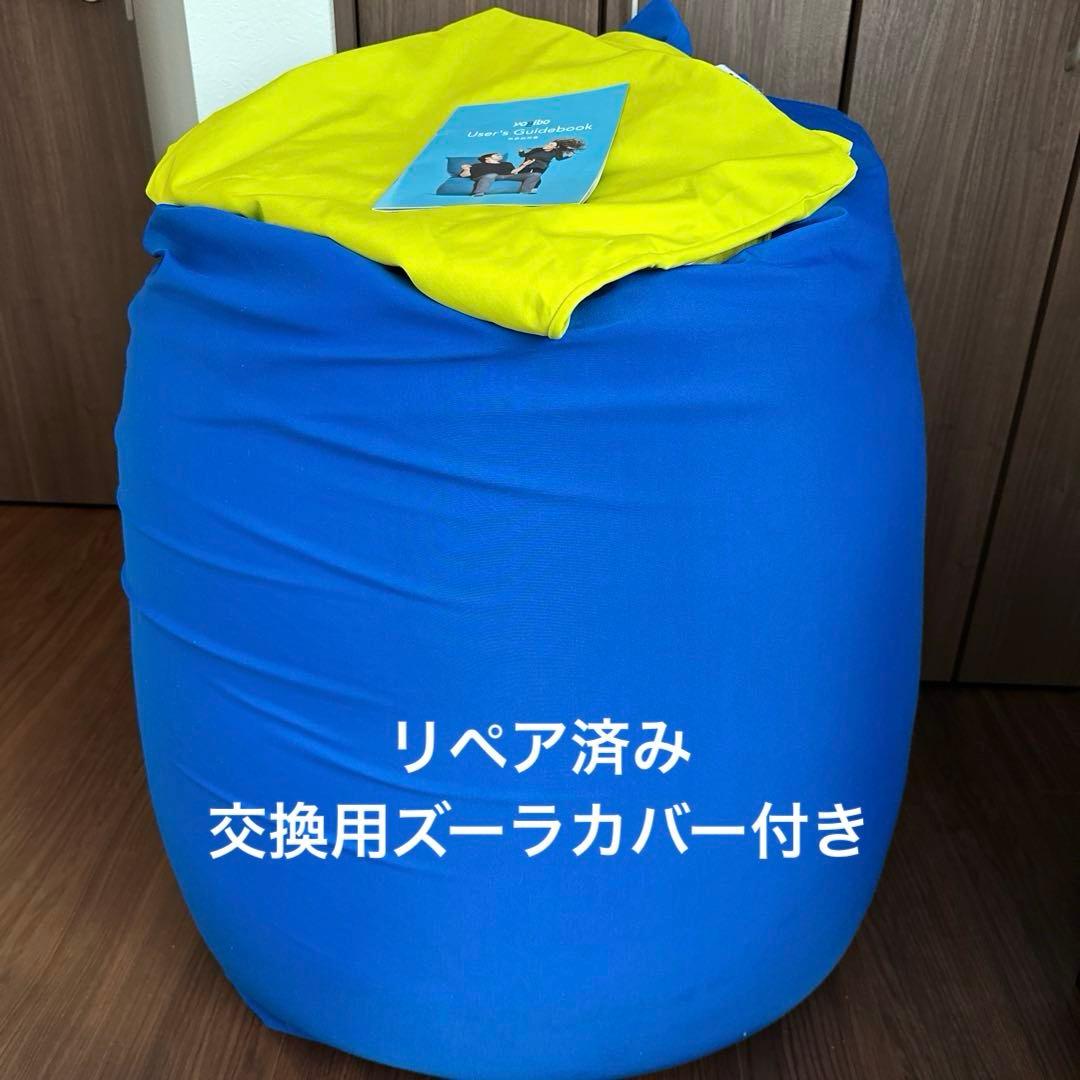 Yogibo ヨギボー　MAX マックス　リペア済み＆カバー付き