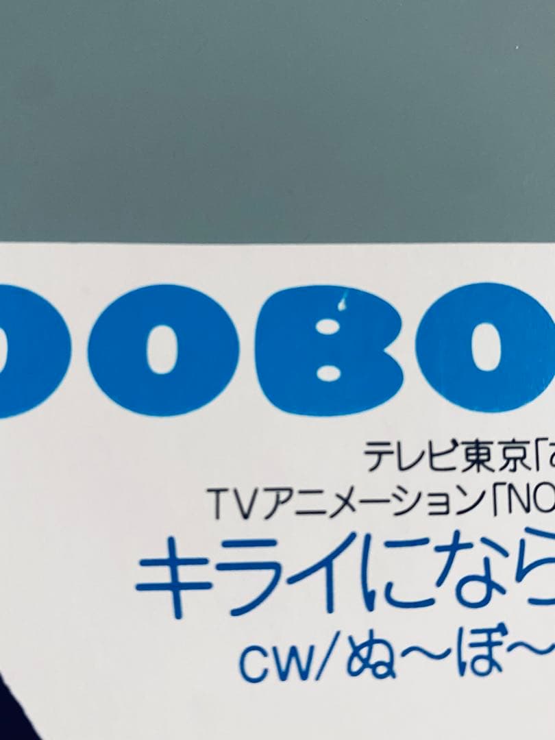 SWAY キライにならないで アニメNOOBOW主題歌　8cm CD レア