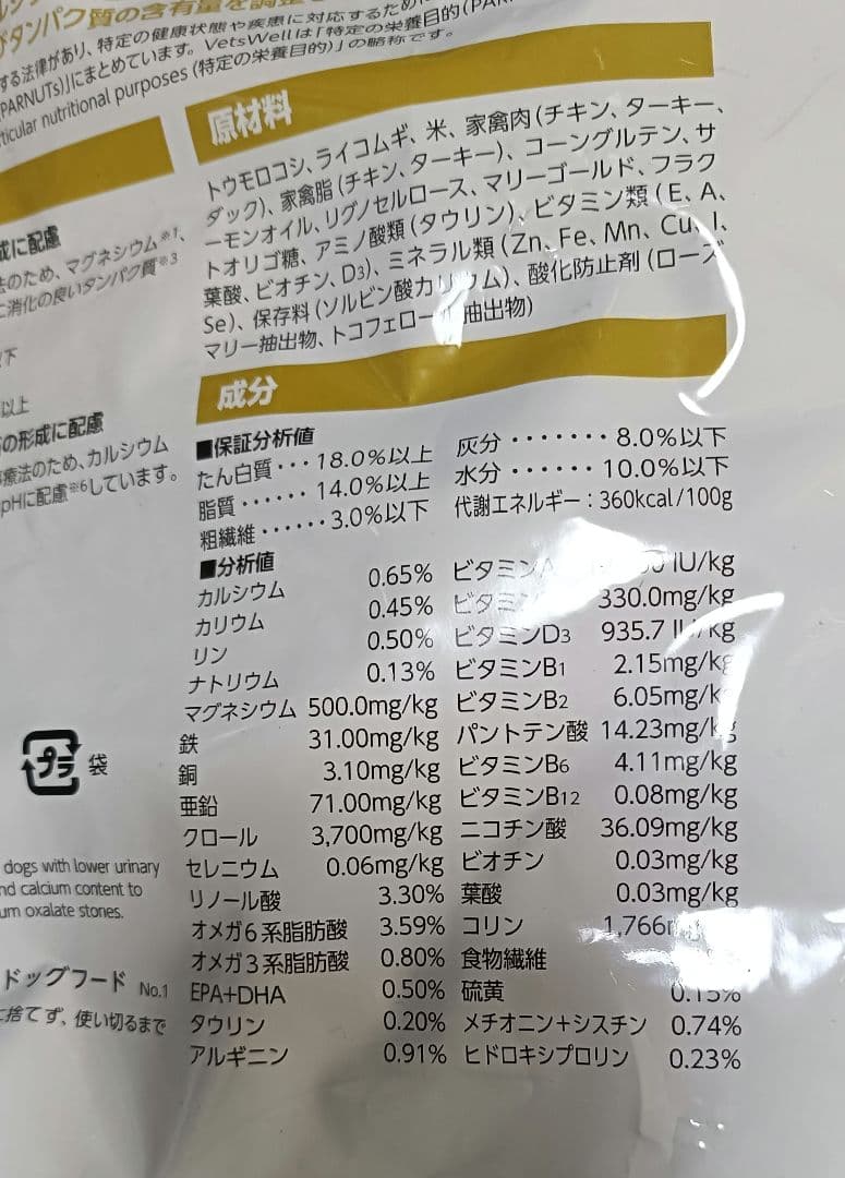 VetsWell　犬用食事療法食 下部尿路ケア 3kg　3個セット
