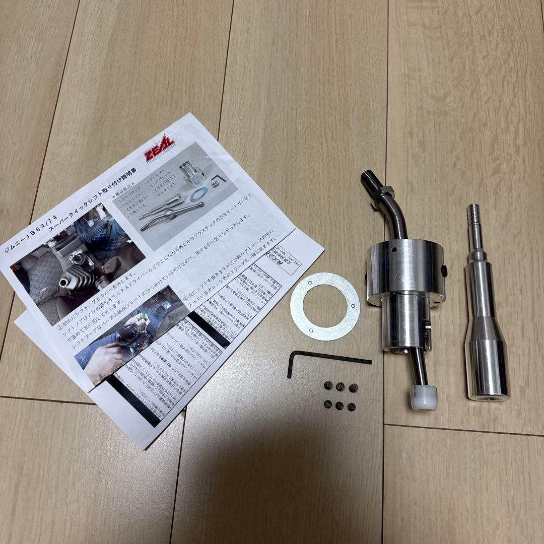 ZEAL ジムニーJB-64/74 スーパークイックシフト 取扱説明書付き