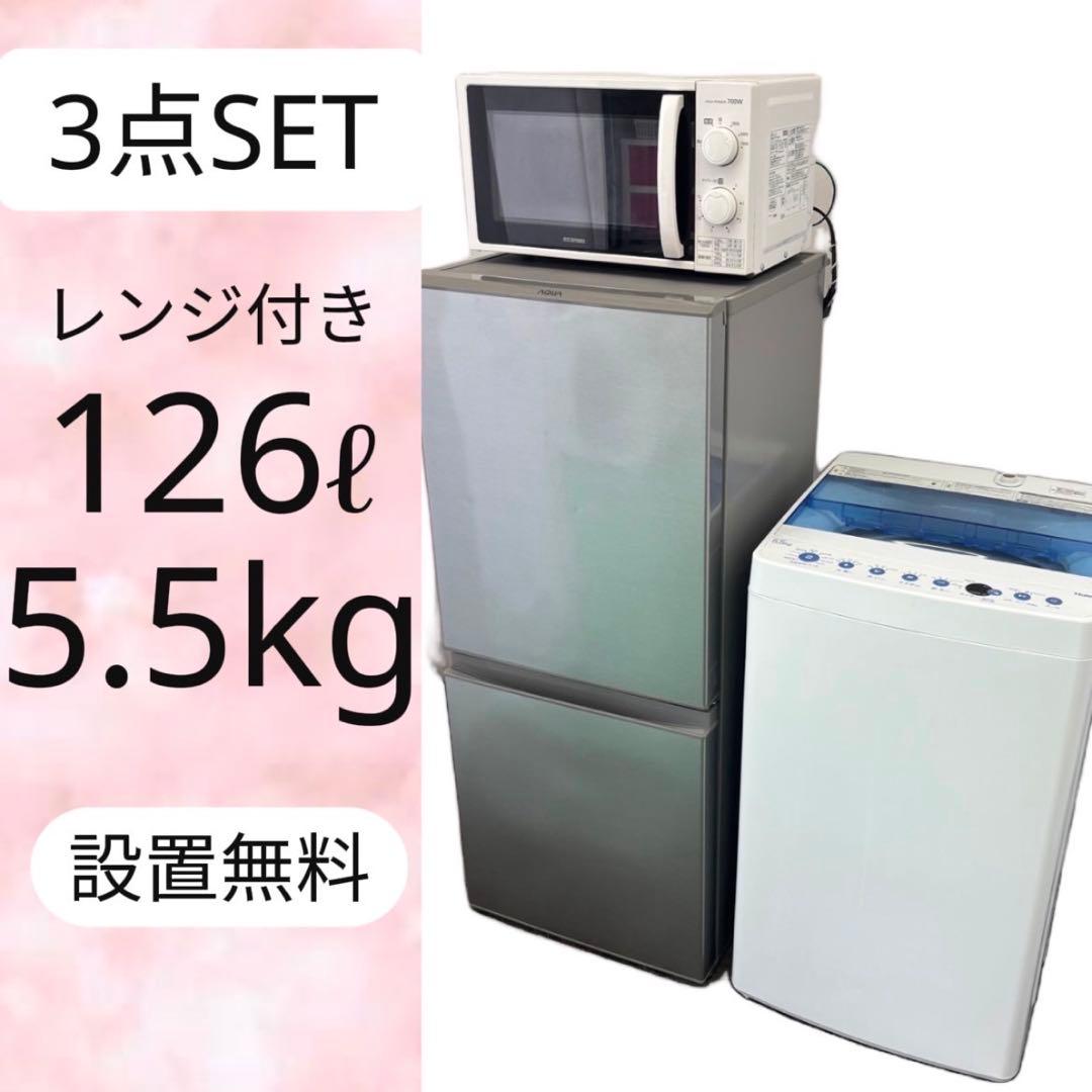 470⭕️冷蔵庫　洗濯機　電子レンジ　一人暮らしセット　設置無料　綺麗　安い