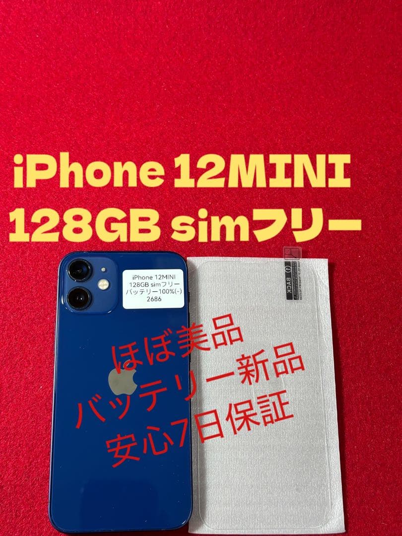 【2686】iPhone 12miniブルー 128GB simフリー